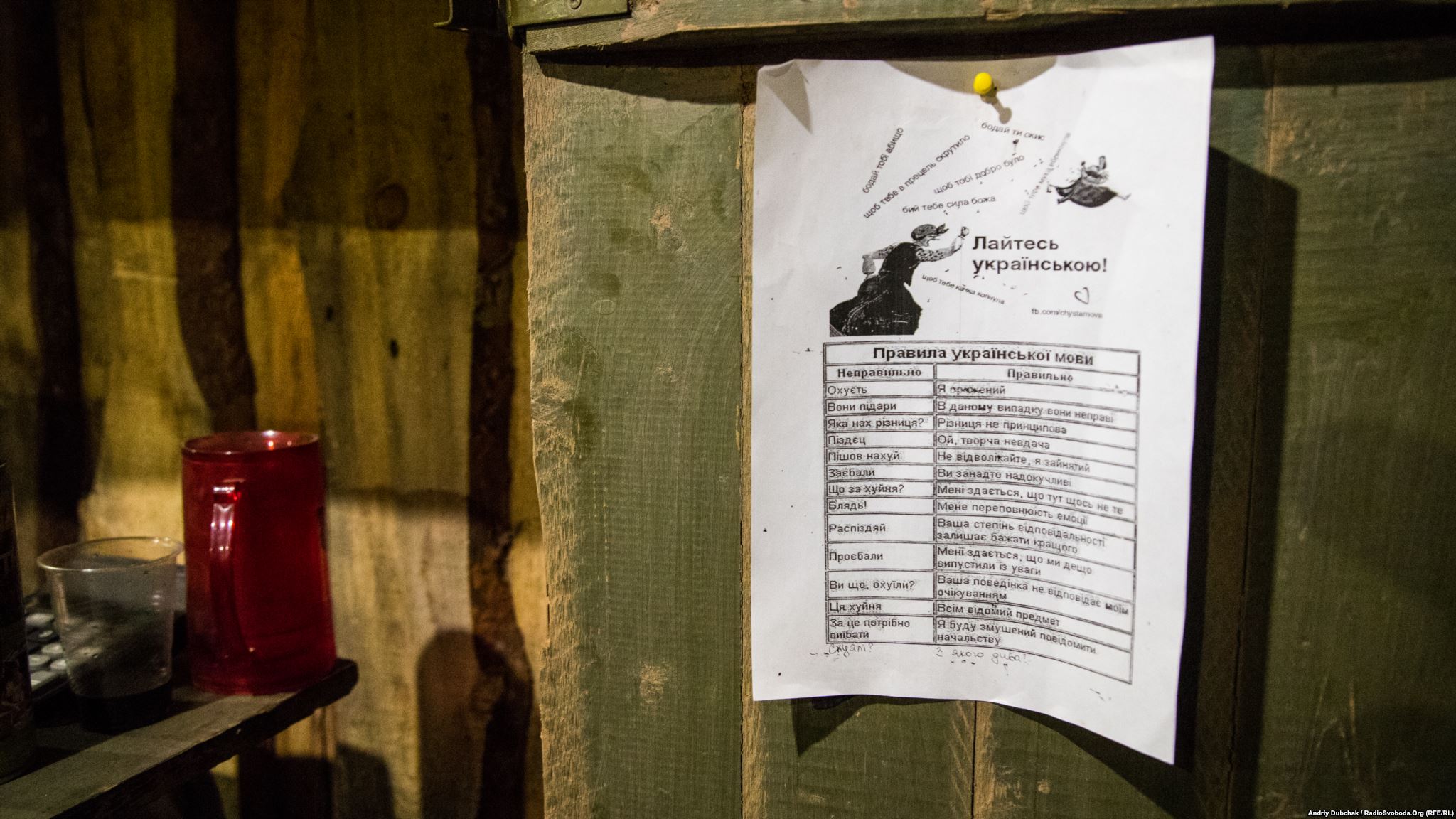 Humorous “anti-swearing” leaflet (photo by ukrainian military photographer Andriy Dubchak)