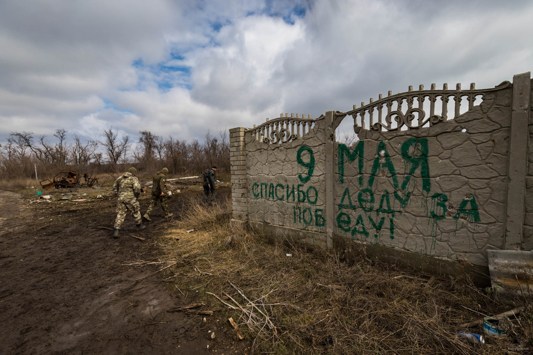 "May 9th, thank your grandfather for the victory!" - an inscription made by pro-Russian militants in Shirokine, before Ukrainian marines drove them out from the village in 2016. Currently, the whole of Shirokine is under control of the Ukrainian Army. Enemy positions are several hundred meters away from the village. Shirokine, March 2018.